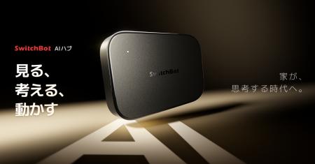 【SwitchBot】ついに登場！見る、考える、動かす──家