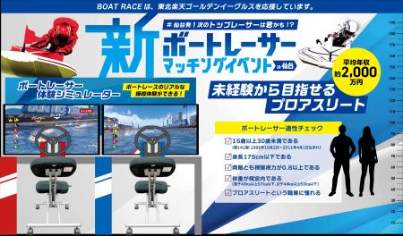 職業としてのボートレーサーの魅力を発信「新ボートレ