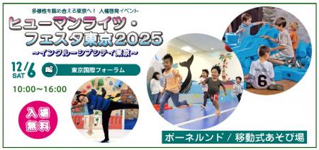 多様性を認め合える社会を、あそびから広げる　utf-8