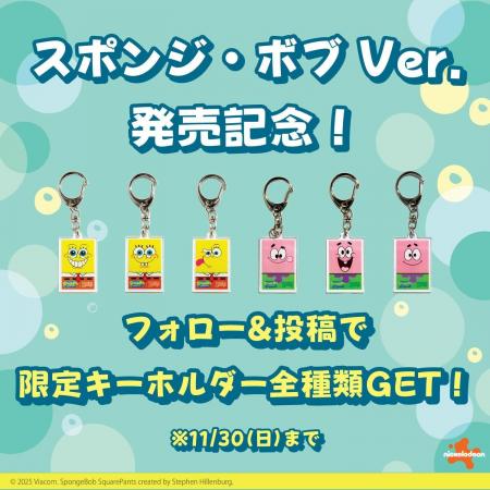 サンサンスポンジのスポンジ・ボブ特別バージョン！楽