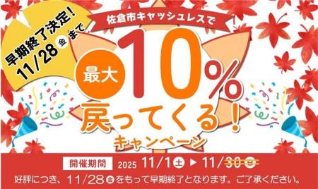 【千葉県佐倉市】【11/28(金)早期終了決定】家計を応