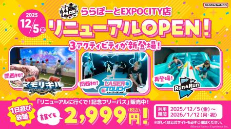 VS PARK ららぽーとEXPOCITY店が12月5日(金)にリニュ