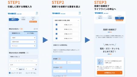 インフラ企業初の「引越し一括見積りサービス」を開始