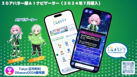 【東京都町田市】「ＡＩナビゲーター」が身近なパート