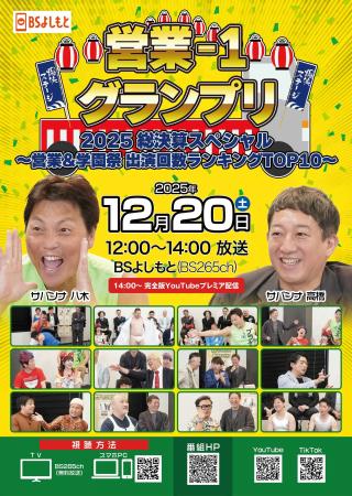 ジョイマン、前人未到の3連覇なるか!?営業‐1グランプ