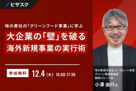 【 12/4 (木) 16:00 】味の素社の「グリーンフード事