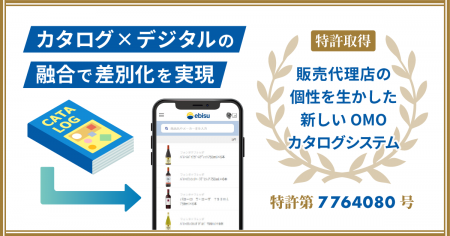 販売代理店毎にパラメトリックに変化するOMOカタログ