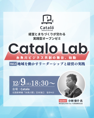 経営とまちづくりが交わる、実践型オープンゼミ『Cata
