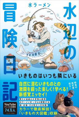 YouTube登録者数75万人超え！ 人気いきもの系YouTuber