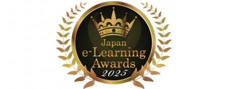 eラーニング界のグランプリ『日本e-Learning大賞』企