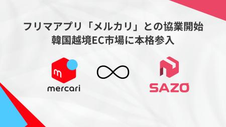 AI越境ECのSAZO、 「メルカリ」と韓国市場での協業を