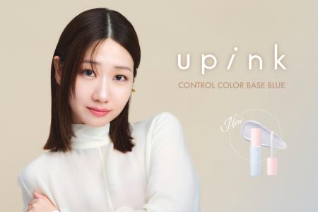 柏木由紀プロデュースコスメブランド「upink」ナチュ