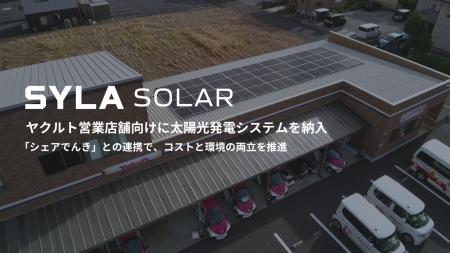 シーラソーラー、千葉ヤクルト販売株式会社 ヤクルト