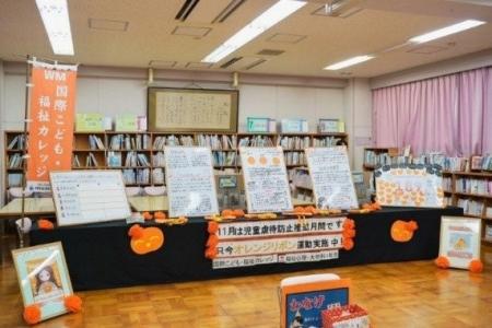 国際こども・福祉カレッジ【11月は「児童虐待防止推進