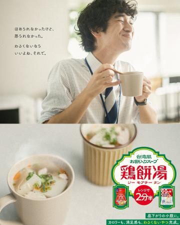 【サトウ食品×味の素コラボレーション企画】“わるくな