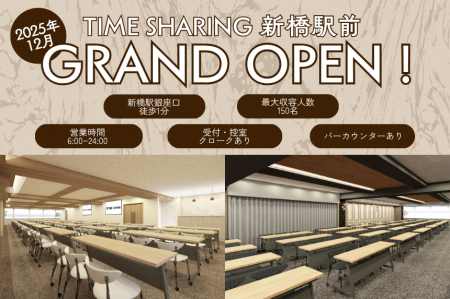 貸し会議室「TIME SHARING 新橋駅前」等 4フロアが202
