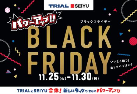 西友、11月25日（火）より「ブラックフライデー」を開