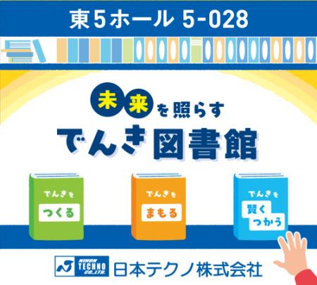 エコプロ2025に出展します。2025年12月10日（水）～12