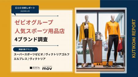 【最新口コミ調査】ゼビオグループが展開する人気スポ