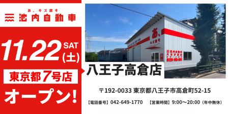 八王子での事業拡大へ！ 板金塗装の池内自動車、＜八
