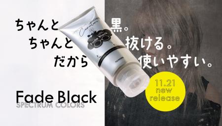 ブリーチ特化型サロン監修「ちゃんと黒。ちゃんと抜け