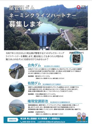 【埼玉県】「合角ダム」「有間ダム」「権現堂調節池」