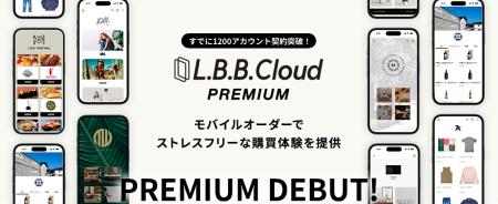 新しい消費を創造するL.B.B.Cloudに新プラン「PREMIUM