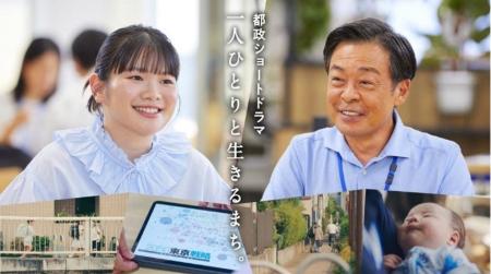 ～都民と都政の“つながり”を深め、もっとよくなる東京