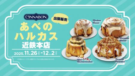 シナモンロール専門店「シナボン」が大阪・あべのハル