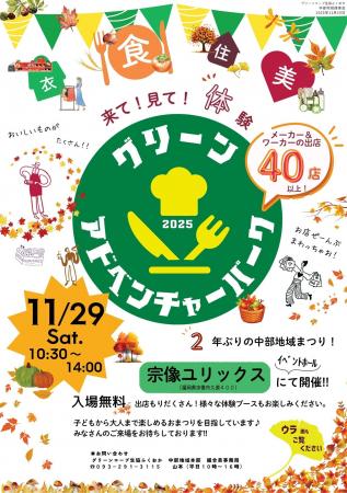 「グリーンアドベンチャーパーク」を11月29日（土）に