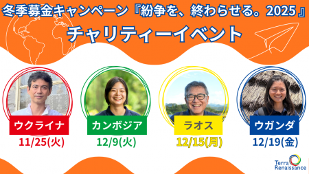 ～こんな時代だからこそ、世界の人々に目を向けて～ 