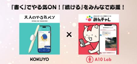 『書く』でやる気ON！『続ける』をみんなで応援！IoT