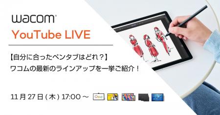 【11月27日（木）17:00～／無料ウェビナー】ペンタブ