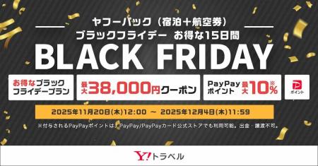 【Yahoo!トラベル】人気宿泊施設＋航空券プランが最大