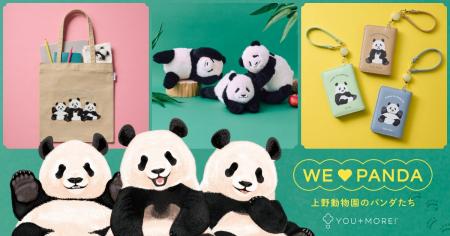 上野動物園の“シャンシャン・シャオシャオ・レイレイ”