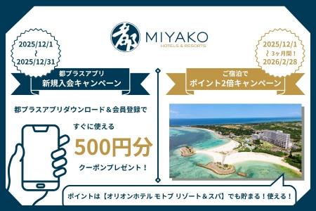 【都ホテルズ＆リゾーツ】ご宿泊でポイント2倍キャン