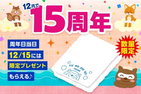 【名古屋市東区】大曽根温泉湯の城、おかげさまで15周