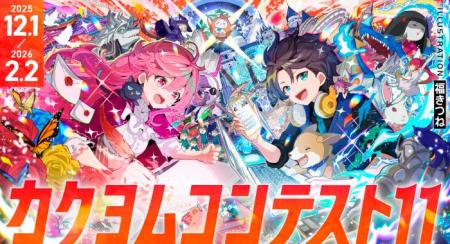 最大600円分が“全員”に当たる!!!　今年中にカクヨムへ