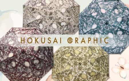 和心の和傘・和柄傘ブランド『北斎グラフィック』から