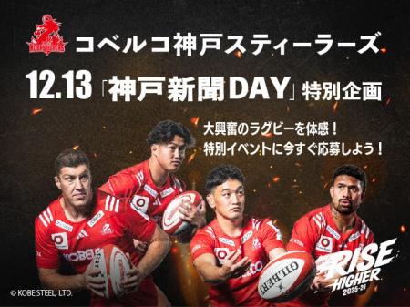 大興奮のラグビーを体感！特別イベントに応募しよう-