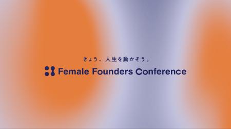 【業界横断カンファレンス】Female Founders Conferen