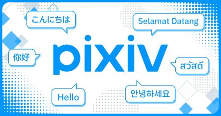 pixivがタイ語・マレー語UIの提供を開始！タイ・マレ