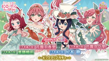 『君のことが大大大大大好きな100人の彼女 ビビーン!!