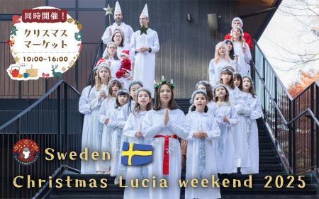 スウェーデン大使来園！クリスマスマーケットも同時開