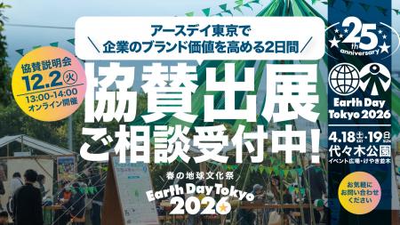 協賛企業20社超の信頼と実績！ 次世代と「顔の見える