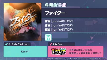 『プロジェクトセカイ カラフルステージ！ feat. 初音