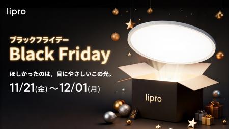 【Amazonブラックフライデー＆楽天スーパーSALE】「li