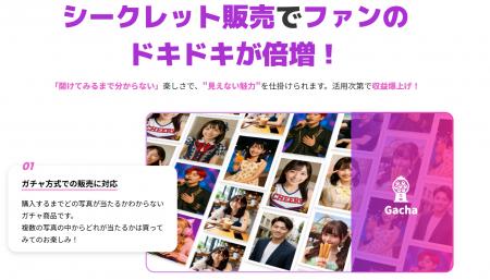 収益化を加速！スマホで写真UP⇒ファンがコンビニで即