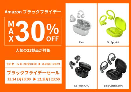 【最大30%OFF】Amazonブラックフライデー！スポーツイ