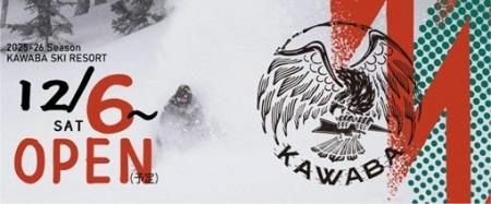 【川場スキー場】2025-26シーズンの営業開始日が12月6